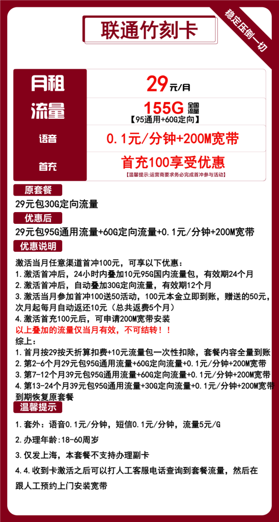 联通宽带手机卡套餐办理29元包200M+155G全国流量（申请办理入口）