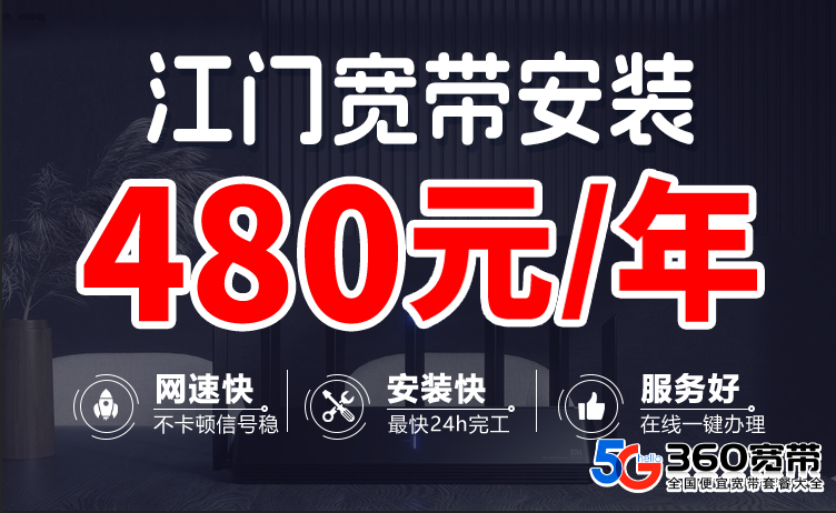 江门电信宽带套餐价格表（江门电信营业厅宽带报装办理安装）