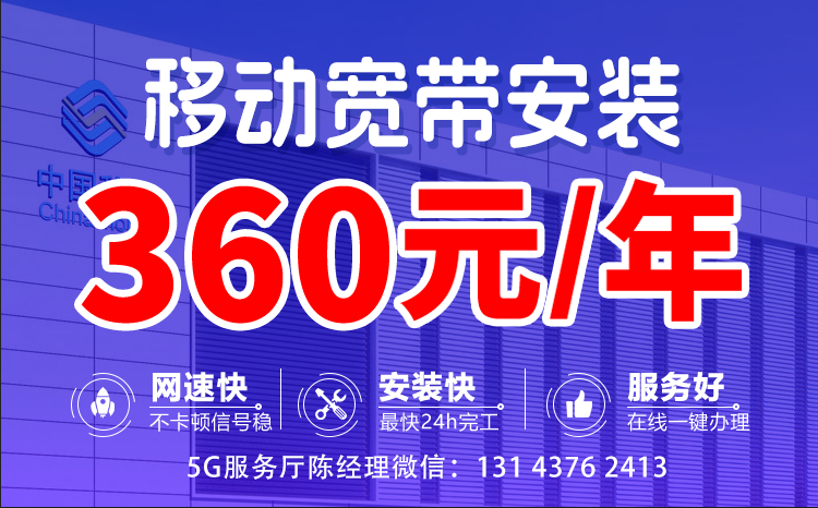 移动营业厅宽带套餐价格表（2024年移动360包年宽带申请办理安装攻略）