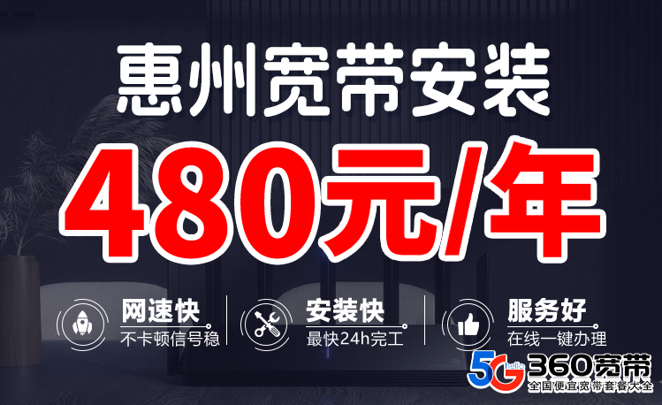 惠州电信宽带套餐价格大全（惠州电信营业厅宽带办理安装指南）