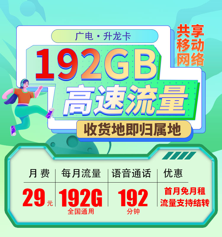 广电手机流量卡192G全国通用流量+自选号码（申请办理入口）