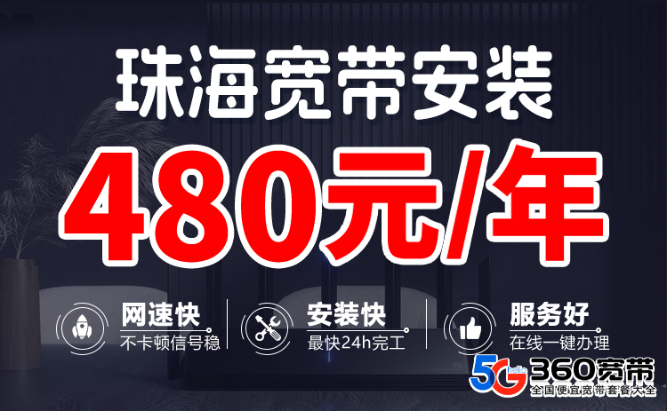 2024年珠海电信宽带资费表（宽带办理安装省钱攻略）