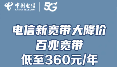 电信宽带360包年套餐申请办理