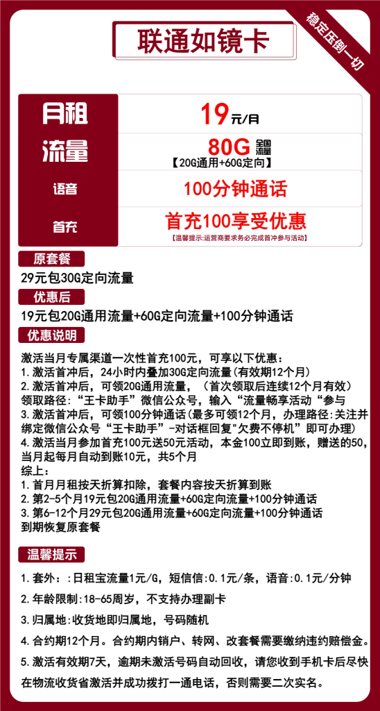 联通大王卡19元80G流量+100分钟通话（本地归属地可选号 全国包邮申请办理入口）