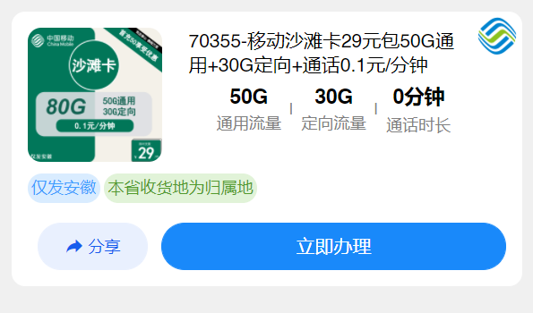 移动花卡29元80G流量套餐介绍（本地归属手机卡申请办理入口）