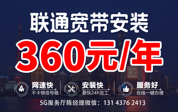 联通营业厅宽带套餐价格表（2024年联通360包年宽带申请办理安装攻略）