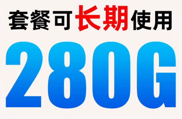 手机流量卡推荐（2024年10月手机电话卡套餐大全）