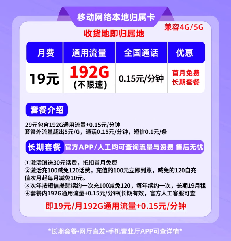 中国移动流量卡套餐价格表（纯上网卡手机卡5G电话卡无线不限速全国通用大流量）