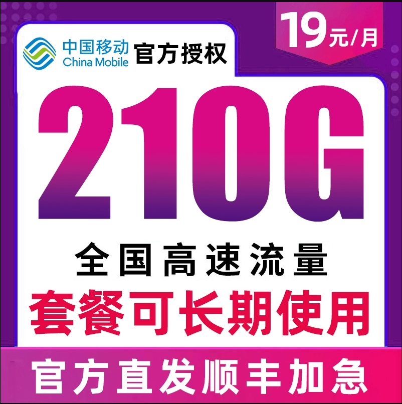 中国移动流量卡全国通用无线流量卡纯上网卡手机卡电话卡5g大流量