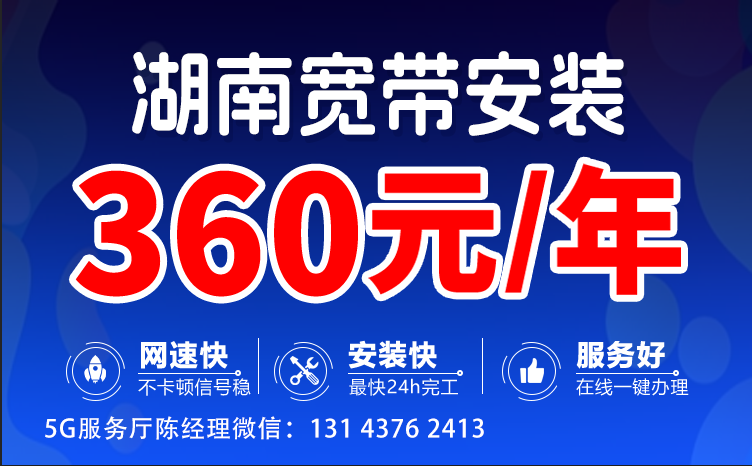 营业厅宽带办理安装（湖南电信、联通、移动宽带套餐资费表）