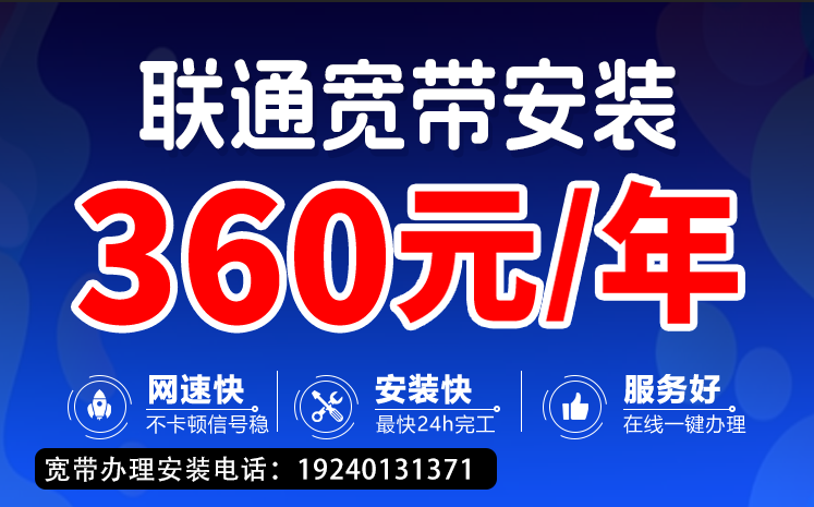 【广昌县联通宽带办理】2025年广昌县联通宽带套餐价格表 360元包年